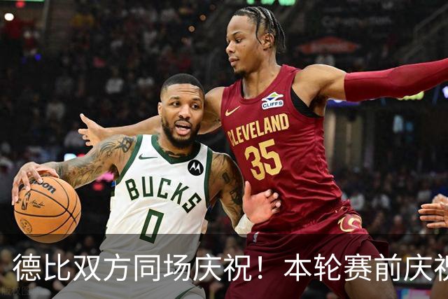 德比双方同场庆祝！本轮赛前庆祝大巴黎夺冠，赛后庆祝巴黎FC保级